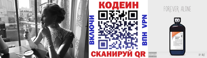 Кодеин Purple Drank  Елизаветинская 